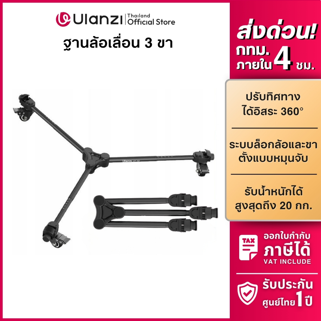 Ulanzi AT02 Portable Tripod Dolly Baseplate ฐานล้อเลื่อน 3 ขา ใช้กับขาตั้งกล้อง ไฟไลฟ์สด Ulanzi AT01