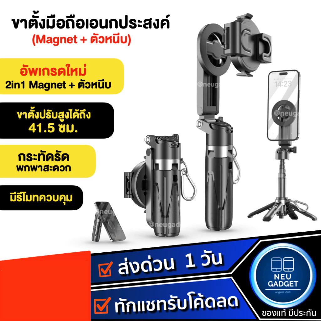 [รุ่นอัพเกรด❗️] Mini Phone Tripod ขาตั้งกล้องมือถือ ขาตั้งมือถือ พร้อมรีโมทบลูทูธ ไม้เซลฟี่ ที่วางมือถือ มี Magnet
