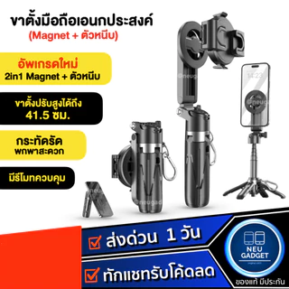 [รุ่นอัพเกรด❗️] Mini Phone Tripod ขาตั้งกล้องมือถือ ขาตั้งมือถือ พร้อมรีโมทบลูทูธ ไม้เซลฟี่ ที่วางมือถือ มี Magnet