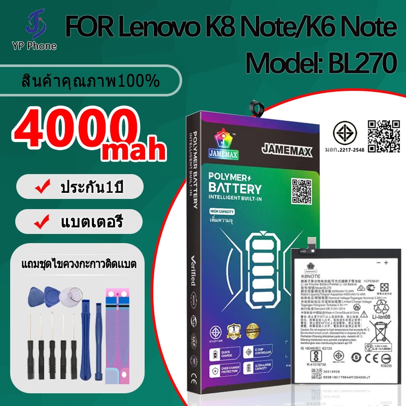 แบตเตอรี่ Battery FOR Lenovo K8 Note/K6 Note model BL270 แบต ใช้ได้กับ Lenovo K8 Note/K6 Note มีประก