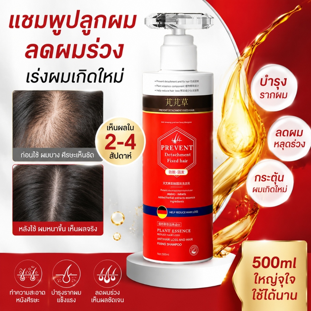 สมุนไพรแชมพูธรรมชาติแท้ 500ml ขจัดคราบมันสะสม ยึดรากผม ป้องกันผมร่วง ทำความสะอาดลึก