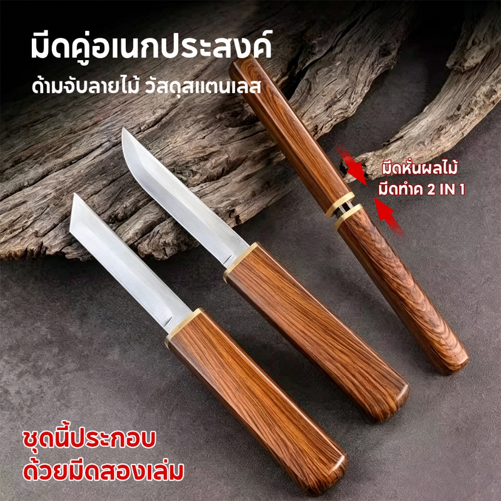 มีดอเนกประสงค์ มีดหั่นผลไม้ มีดทำครัวเสือซ่อนเล็บสินค้าพร้อมส่งมีอเนกประสงค์ (ลายไม้) มีดหั่นผลไม้ มีดทำครัวเสือซ่อนเล็บ