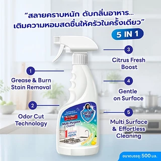ผลิตภัณฑ์ทำความสะอาดห้องครัว กัปตันเมด กลิ่นซิตรัส เอ็กเพรส 500 มล.