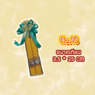เทียนพรรษห่อผ้าทอง ผ้าลูกไม้ เทียนถวายพระตกแต่งโบว์ริบบิ้น