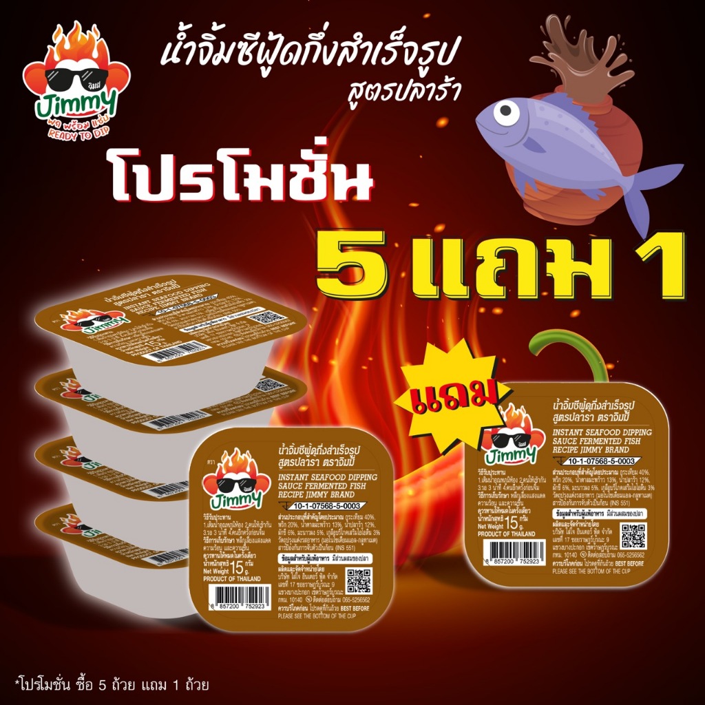 [โปร 5 แถม 1] น้ำจิ้มซีฟู้ดแบบเติมน้ำ สูตรปลาร้า ตราจิมมี่ – Jimmy Seafood Sauce: Pla-Ra (Buy 5 Get 1 Free)