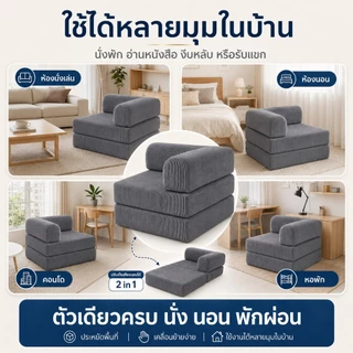 โซฟาเบด 1 ที่นั่ง โซฟาบีบอัด 2in1 ปรับเป็นเตียงได้ พับเก็บง่าย ประหยัดพื้นที่ สำหรับห้องเล็ก