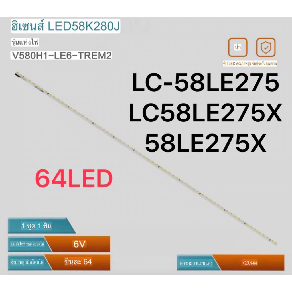 ทีวี LED Sharp LC-58LE275X ขนาด 58 นิ้ว พร้อมไฟแบ็คไลท์ (LAMPU TV) Sharp 58-inch LED TV LC-58LE275 L