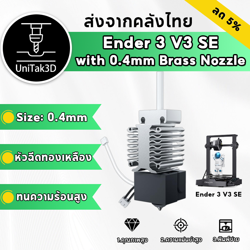 【🚚สินค้าพร้อมส่ง】Creality Ender 3 V3 SE Hotend Kit for Ender 3 V3 SE Extruder Hotend Heater Block Set