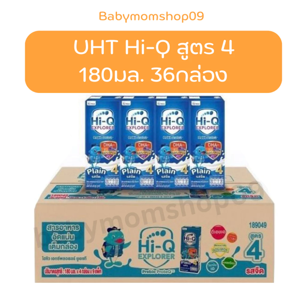 UHT Hi-Q 4 นมไฮคิวสูตร4 เอกซ์พลอเรอร์ พรีไบโอโพรเทก รสจืด180มล