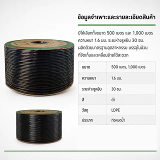 เทปน้ำหยด ไม่เจาะรู 16มม ยาว500-1000เมตรเต็ม ทนต่อการดึง และแดดเผา AEROMIXER