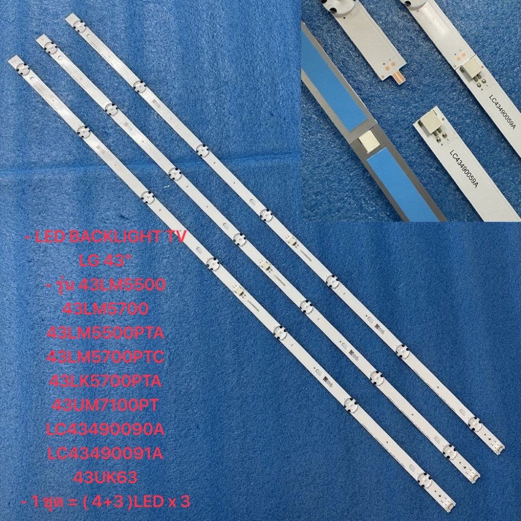 - LED TV LG 43" - รุ่น 43LM5500 43LM5700 43LM5500PTA 43LM5700PTC 43LK5700PTA 43UM7100PT LC43490090A LC43490091A 43UK63 -