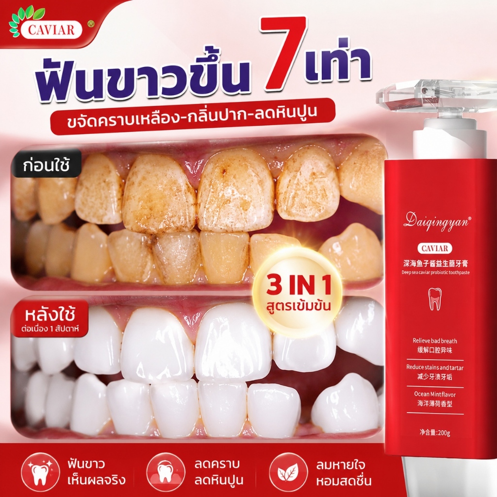 โปรไบโอติกยาสีฟันขจัดคราบหินปูน ฟอกฟันขาว ลดปัญหากลิ่นปากได้ผลดี