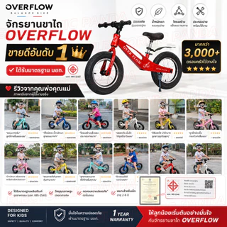 OVERFLOW Balance Bike จักรยานขาไถเด็ก จักรยานบาลานซ์ไบค์ รถฝึกทรงตัว เด็ก 2-6 ปี ล้อยางเติมลม จักรยานเด็ก ของเล่นเด็ก