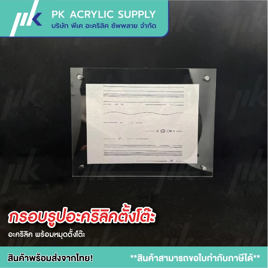 กรอบรูปอะคริลิค พร้อมขาตั้ง ใบประกาศ (แนวนอน)