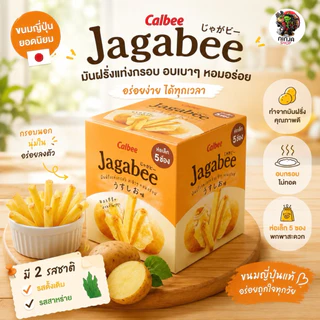 Jagabee Calbee แบบกล่อง15gx5ซอง & Calbee Jagarico มันฝรั่งแท่งทอดกรอบแบบกระป๋อง
