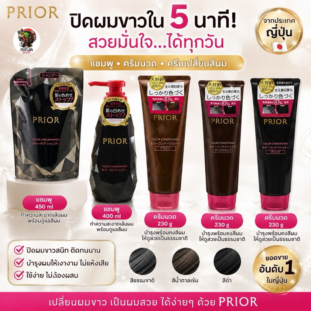 ครีมนวดเปลี่ยนสีผม Shiseido PRIOR Color Conditioner