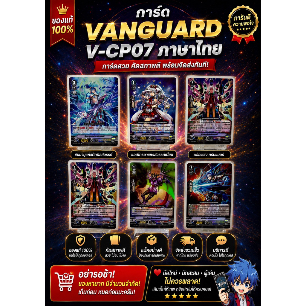การ์ด Vanguard ภาษาไทย : V-CP07