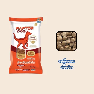 อาหารสุนัข แร็พเตอร์ Raptor ขนาด 20 กก.