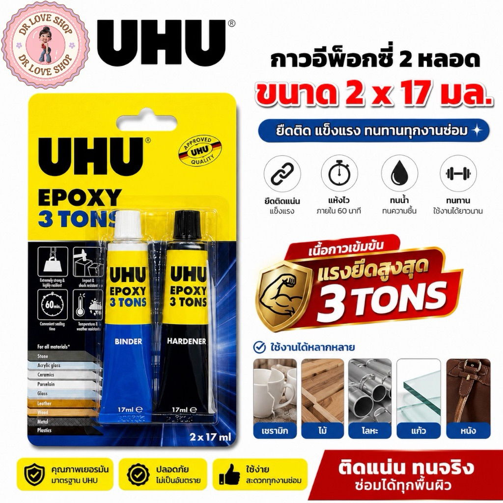 (น้ำเงิน+ดำ) UHU Epoxy 3 Tons กาวอีพ็อกซี่ 2หลอด กาวแรงยึดสูง รับน้ำหนักได้ 3 ตัน ติดเหล็ก ไม้ กระจก