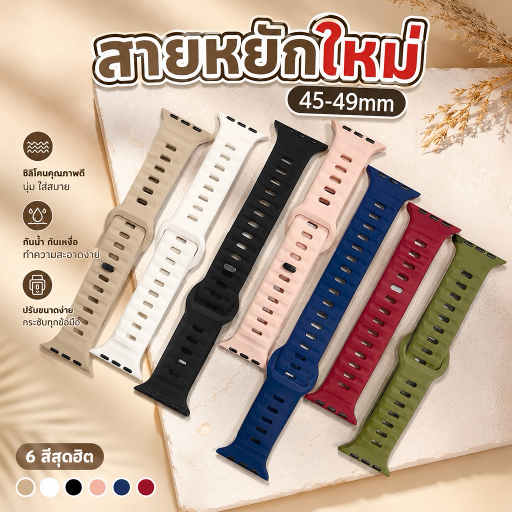 สายหยักเล็ก ขนาด 45-49mm สำหรับสมาร์ทวอทช์