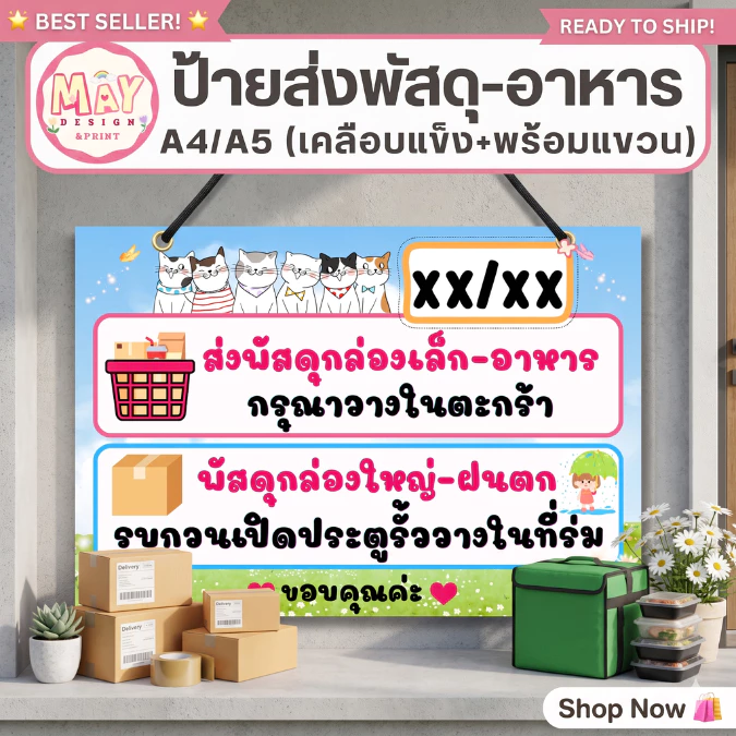 ป้ายส่งพัสดุ ป้ายส่งอาหาร ใส่บ้านเลขที่ฟรี ป้ายแขวนหน้าบ้าน เคลือบแข็งกันน้ำ ขนาด A4/A5 ป้ายแจ้งจุดวางพัสดุ พร้อมแขวน