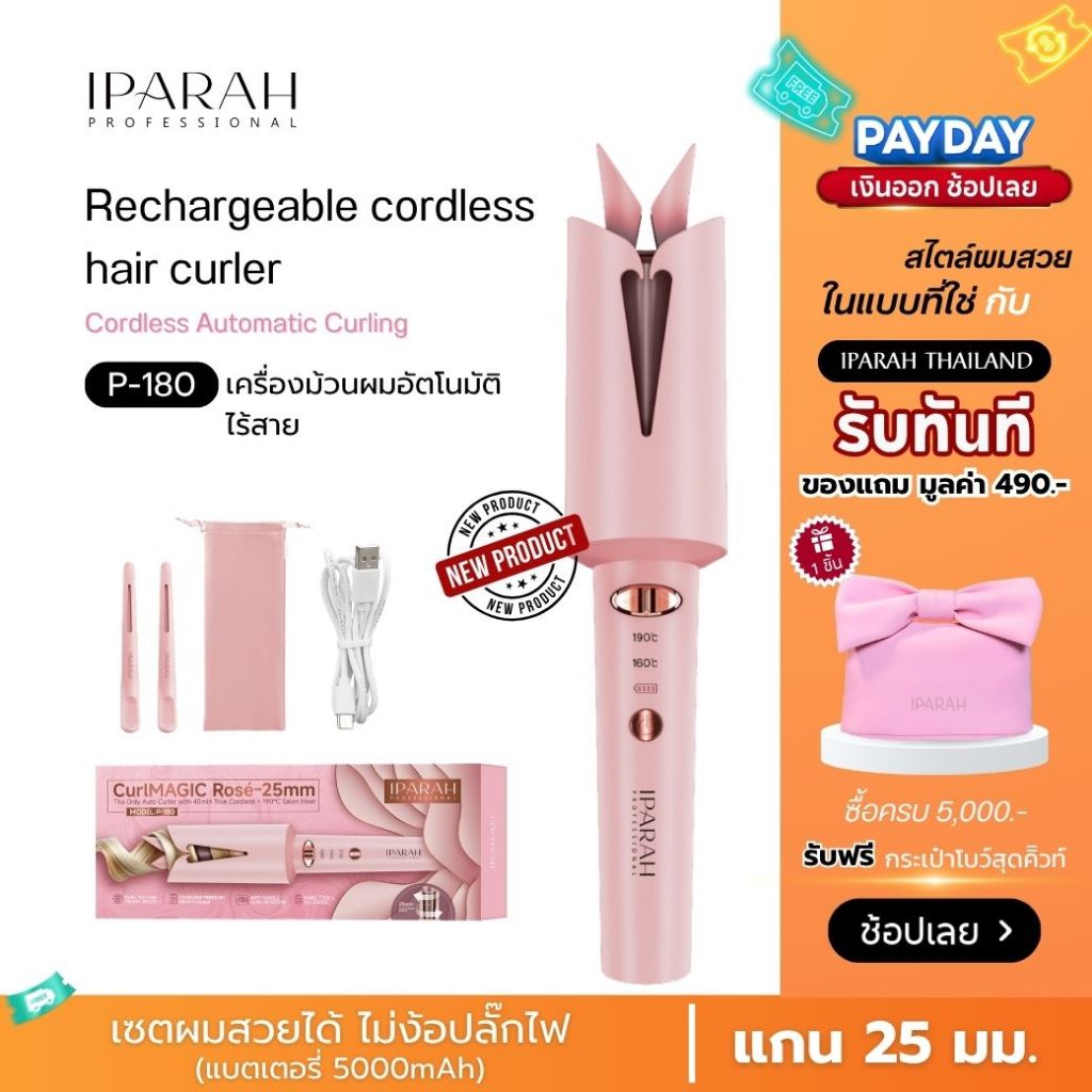 IPARAH P-180 เครื่องม้วนผมอัตโนมิติ ไร้สาย ขนาดแกน 25 มม. Rechargeable cordless hair curler
