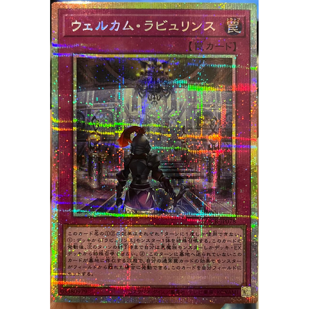Yugioh [LOCR-JP078] Welcome Labrynth (Prismatic Secret Rare) การ์ดยูกิแท้ถูกลิขสิทธิ์