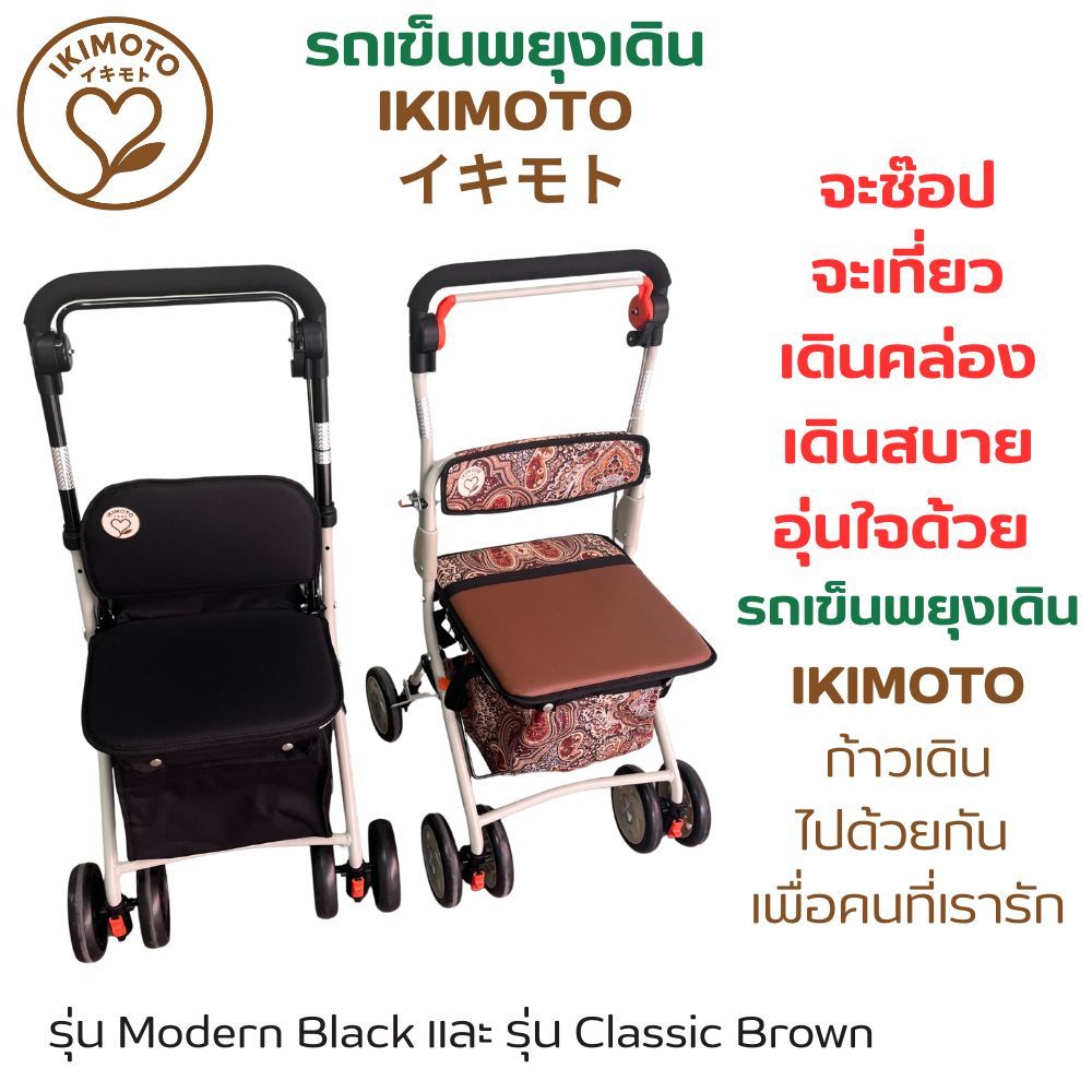 IKIMOTO Rollator รถเข็นช่วยเดิน พับได้ รถเข็นพยุงเดิน 3-in-1 มีเบาะนั่ง เบรกมือ สำหรับผู้สูงอายุ