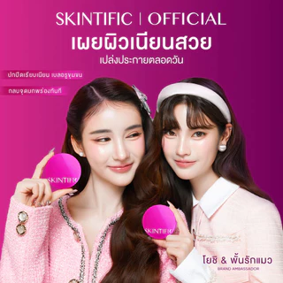 SKINTIFIC LIP SERUM GLOW CUSHION SETลิปมัน ลิปออย ลิปบาล์ม ลิป ออยล์ เนื้อใส ให้ความชุ่มชื้น ลิปเซรั่มบำรุงร