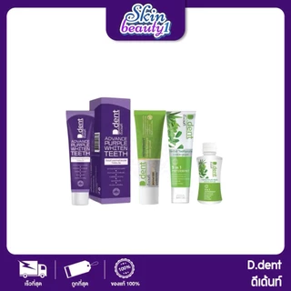 ยาสีฟันดีเด้นท์ D.Dent Toothpaste ฟันขาวสะอาด มีทั้ง สูตรผู้ใหญ่ น้ำยาบ้วนปาก