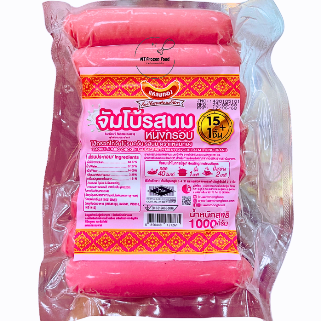 <สั่งในไลฟ์ลด50%>แหลมทอง ไส้กรอกไก่จัมโบ้รมควันรสนมหนังกรอบ 1 kg/15+1ชิ้น หอม อร่อย ไส้กรอกไก่ ไส้กรอกแดง มีฮาลาล