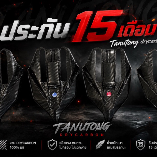 หน้าซิ่ง Drycarbon  ‼️ไม่ใช่งานหุ้ม‼️ โลโก้มีหลายสีให้เลือก  NEW FORZA 350 แบรนด์ ธนูทอง