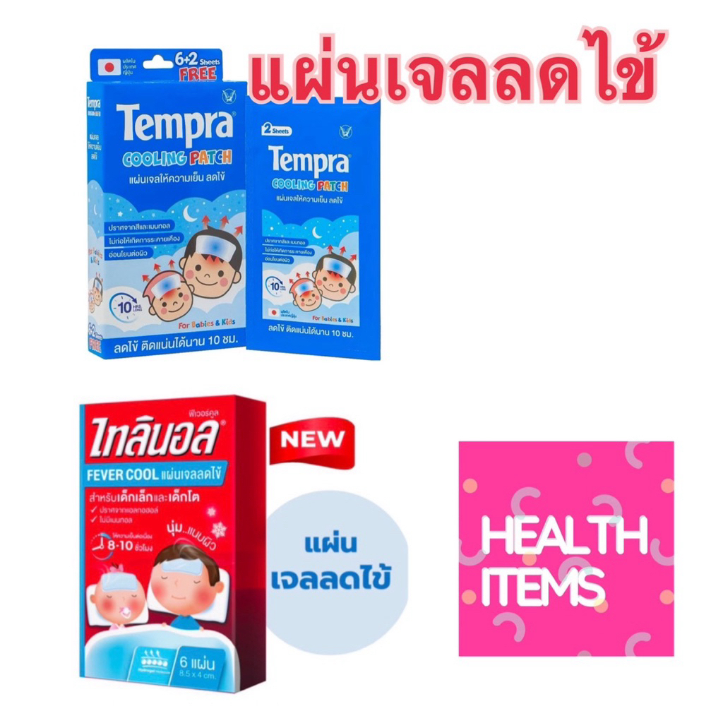 Tempra Cooling Patch For Babies&Kids เทมปร้า คูลลิ่ง แพทช์ / Tylenol Fever Cool แผ่นเจลลดไข้ /.  แผ่นเจลให้ความเย็นลดไข้