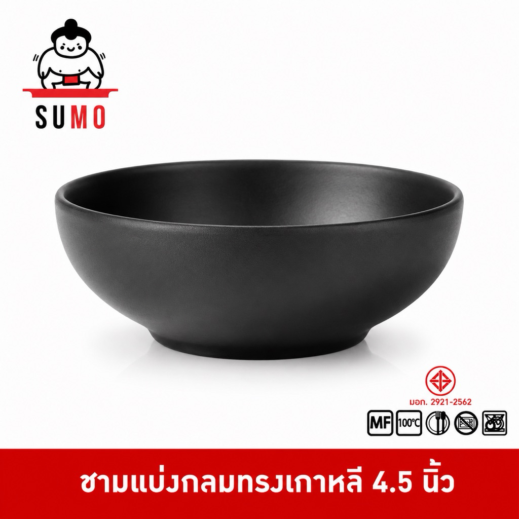 SUMO ชามกลมเกาหลีทรงเตี้ย สำหรัย ใส่ข้าว ไอติม ดำด้าน ขนาด 4.5 นิ้ว JB520-4.5