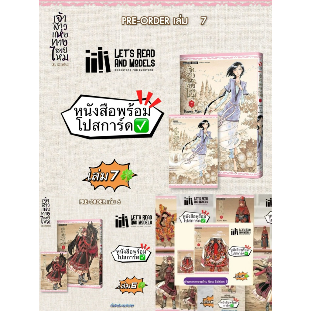 เจ้าสาวแห่งทางสายไหม เล่ม 1-7 [NEW] + [โปสการ์ด] มือ1 ✅