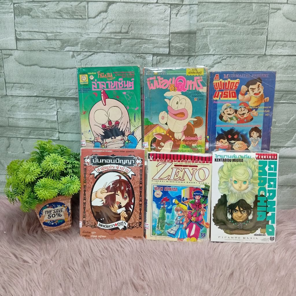✨หนังสือการ์ตูน✨ ล่าลายเซ็นAD0914 ผีน้อยAD0915 มาริโอAD0916 บั่นทอนAD0917 ซีโน่AD0918 ไกแกนท์AD0919