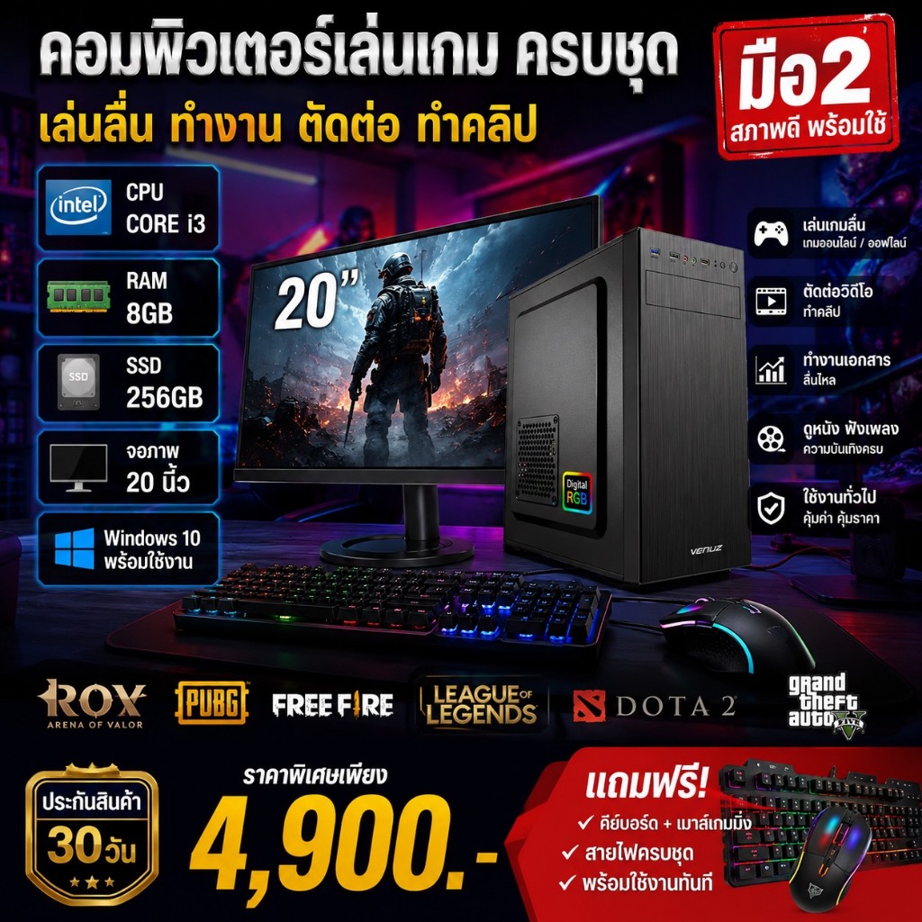 คอมพิวเตอร์ ครบชุดพร้อมใช้งานมือสองราคาถูกที่สุด  CORE i3 ✅ RAM 8GB 8 ✅ HDD 500 GB✅ SSD 256GB