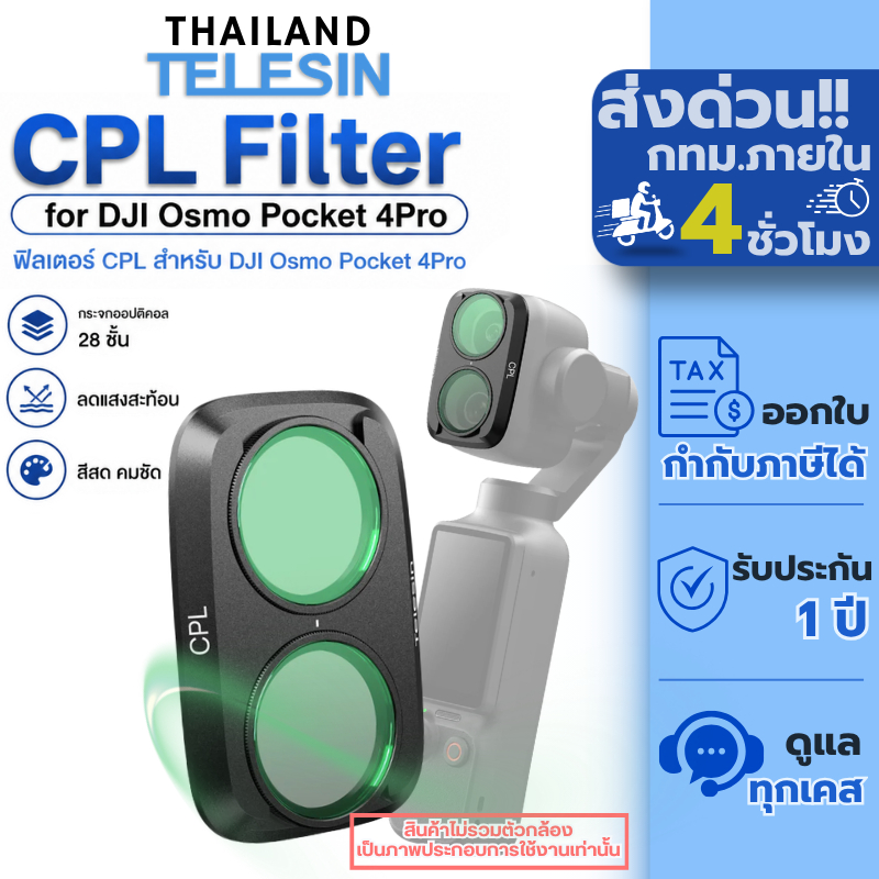 Telesin DJI Osmo Pocket 4 Pro Filter CPL เลนส์ฟิลเตอร์ (S5-FLT-87-TDJ)