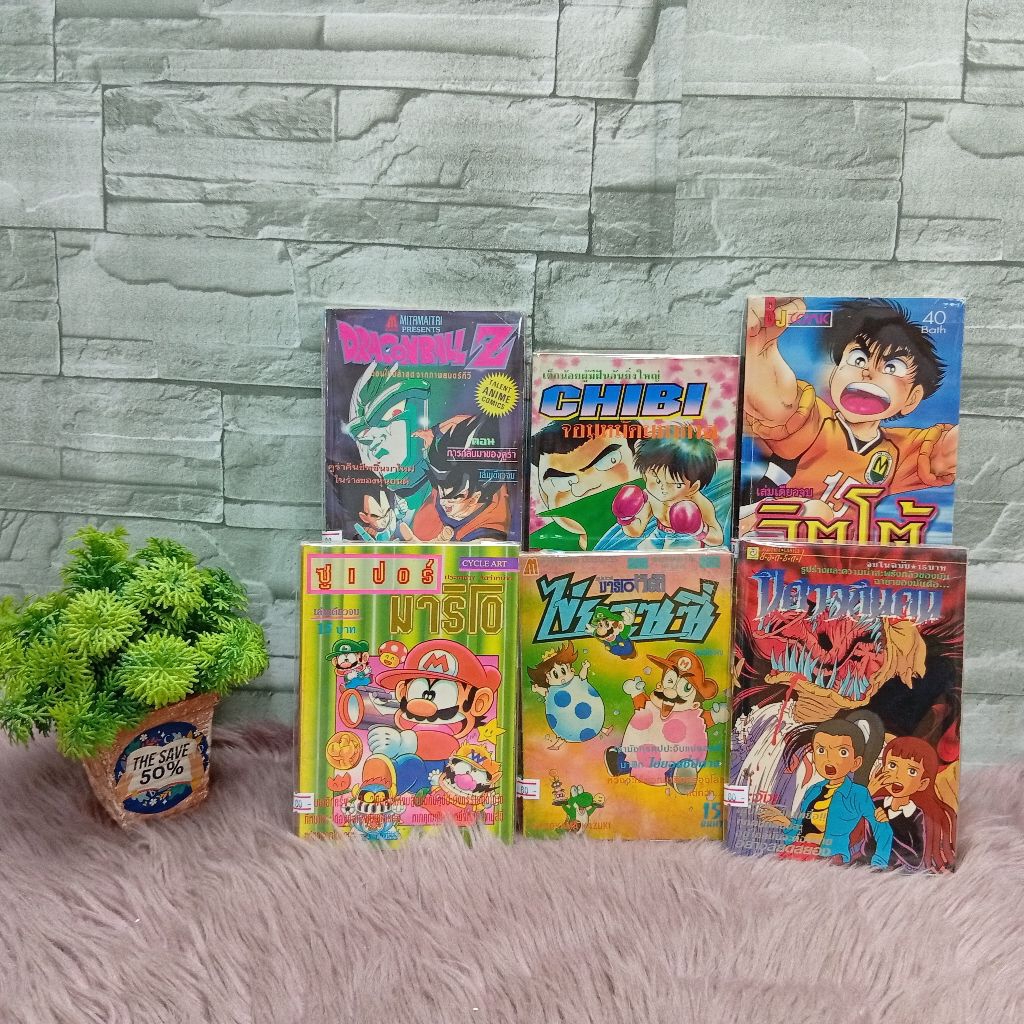 ✨หนังสือการ์ตูน✨ ดราก้อนบอลAD0974 มาริโอAD0975 มาริโอAD0976 ปีศาจกินคนAD0977 จอมหมัดAD0978 อิตโต้AD0979
