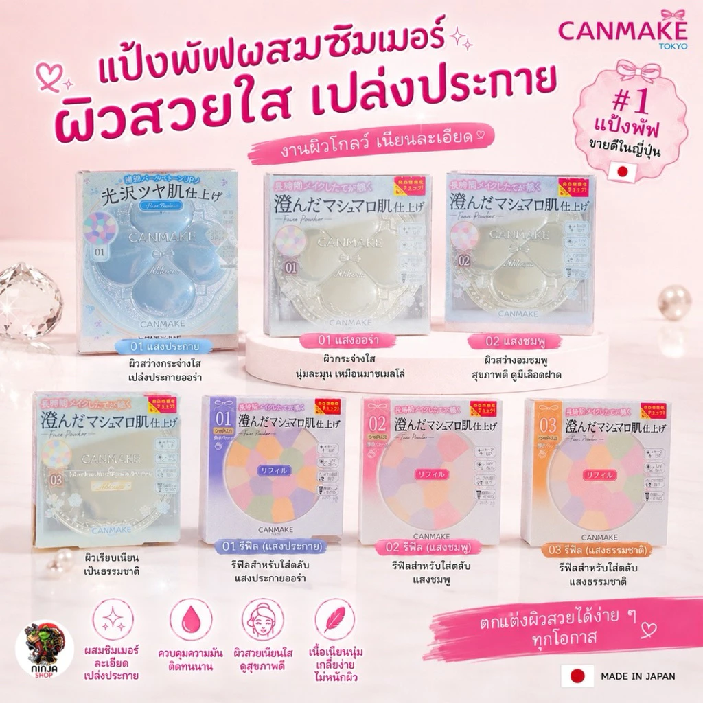 แป้งCanmake Marshmallow Finish Powder Abloomของแท้จากญี่ปุ่น