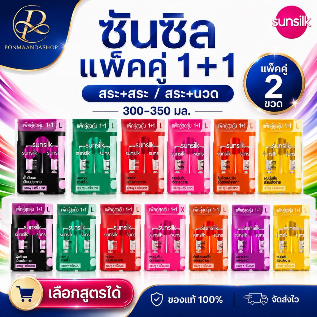 🧡[2ขวด]Sunsilk ซันซิลแชมพู+แชมพู และ แชมพู+นวด  325-350มล.