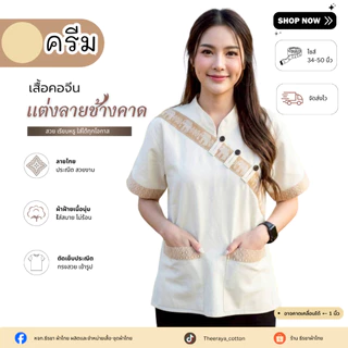 เสื้อผ้าฝ้ายแต่งคาดลายช้าง