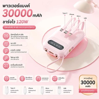 ACNIC powerbank 30000mah รุ่น DX563 พาวเวอร์แบงค์แท้ ชาร์จเร็ว 120W สายชาร์จในตัว แบตสำรอง แบบพกพา รับประกัน1ปี มีCCC