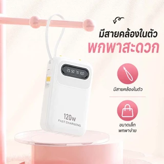 ACNIC powerbank 30000mah รุ่น DX563 พาวเวอร์แบงค์แท้ ชาร์จเร็ว 120W สายชาร์จในตัว แบตสำรอง แบบพกพา รับประกัน1ปี มีCCC