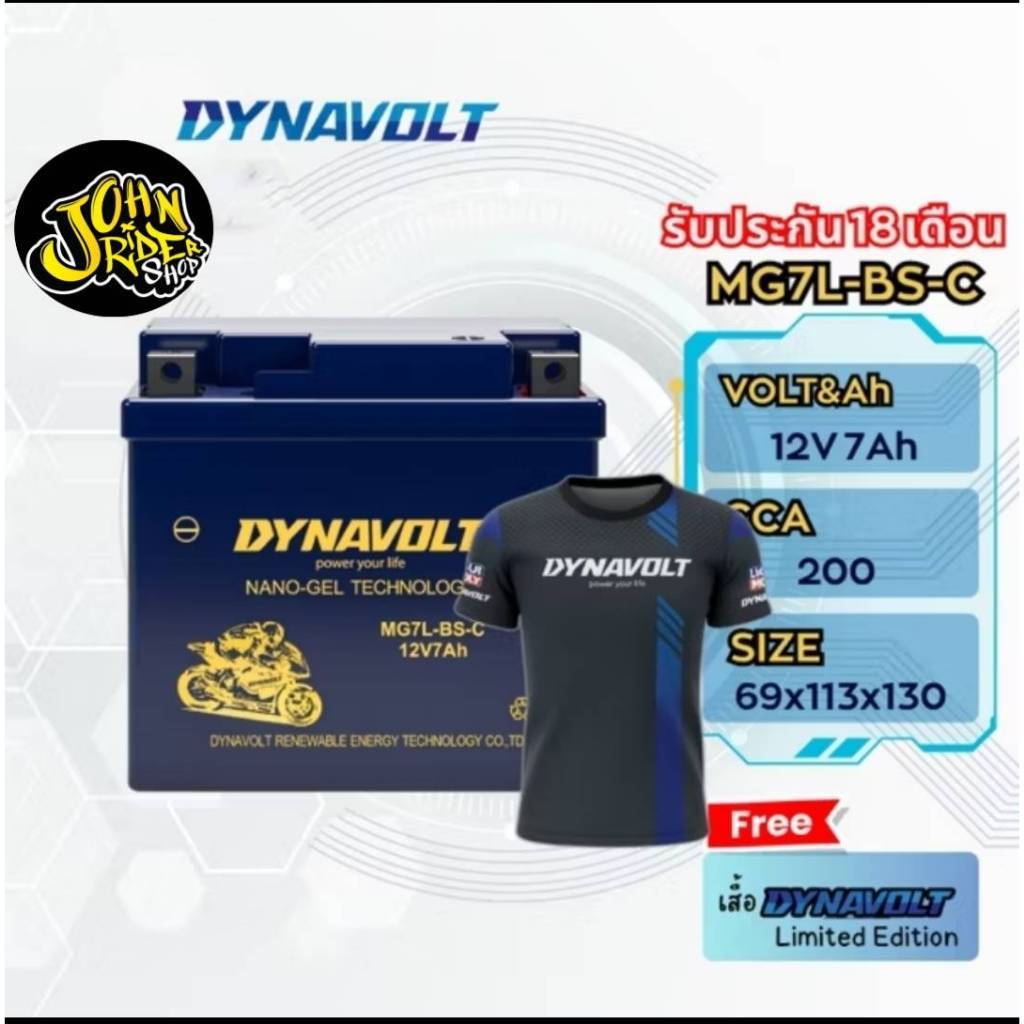 แบตเตอรี่มอเตอร์ไซค์ Xmax CRF CBR250 R3 REBEL Dynavolt Nano GEL MG7L-BS-C แถมฟรีเสื้อ DYNAVOLT