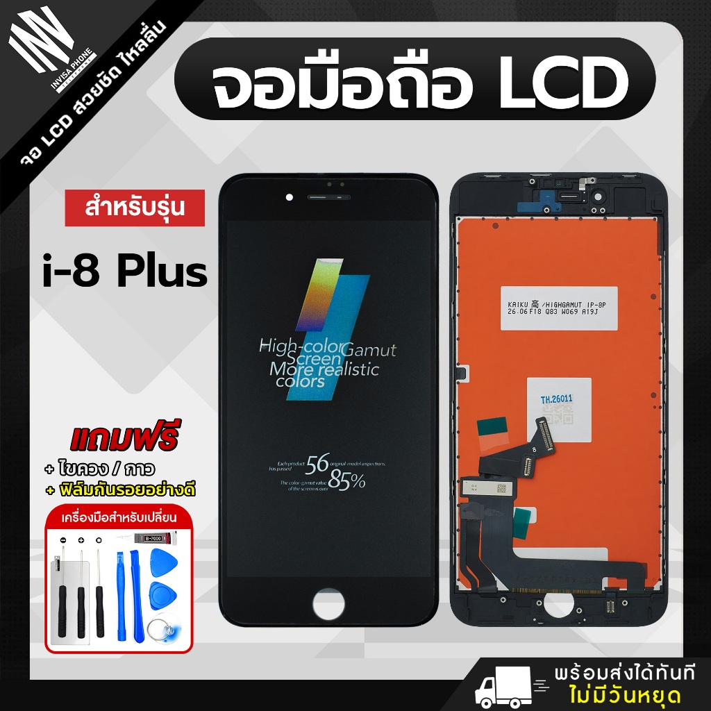 จอ KAIKU iPhone 8 Plus หน้าจอ LCD+ทัชสกรีน แถมฟรี!! ชุดไขควง กาว ฟิล์มกระจกกันรอย
