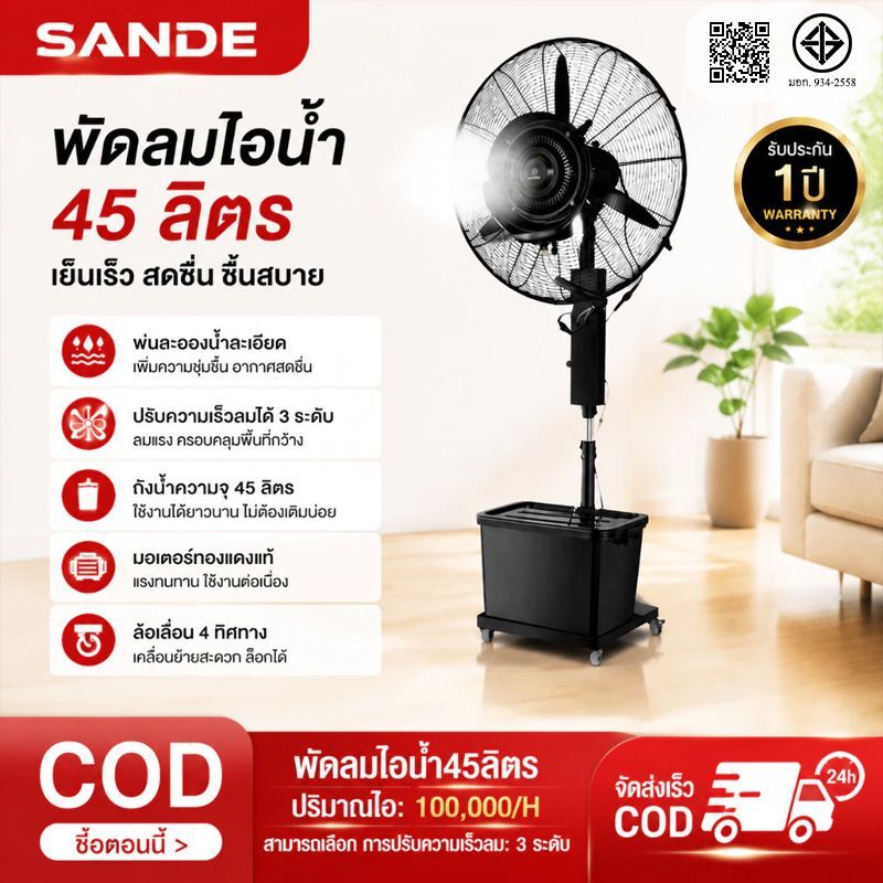 พัดลมแบบละอองน้ำแนวตั้ง 45L ถังเก็บน้ำขนาดใหญ่พิเศษ พัดลมไอน้ำ ปรับได้สามระดั พัดลมอุตสหกรรม เย็นลงอย่างรวดเร็ว