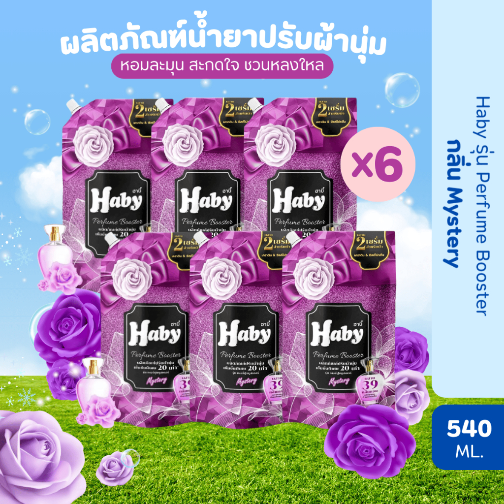 [ยกลัง 6 ถุง] Haby รุ่น Perfume Booster ผลิตภัณฑ์ปรับผ้านุ่ม น้ำยาปรับผ้านุ่ม สูตรเข้มข้น กลิ่น Mystery ขนาด 540 ml.