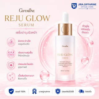 รีจูโกลว์ ซีรั่ม รีจูรัน กิฟฟารีน GIFFARINE REJU GLOW SERUM