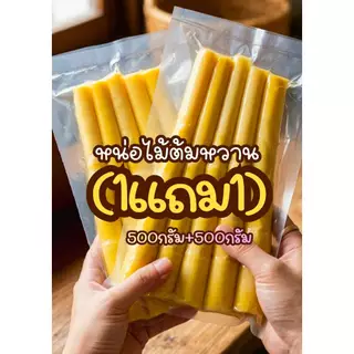หน่อไม้ต้มหวาน หน่ออ่อนๆ ไม่ใส่สี ไม่ดอง